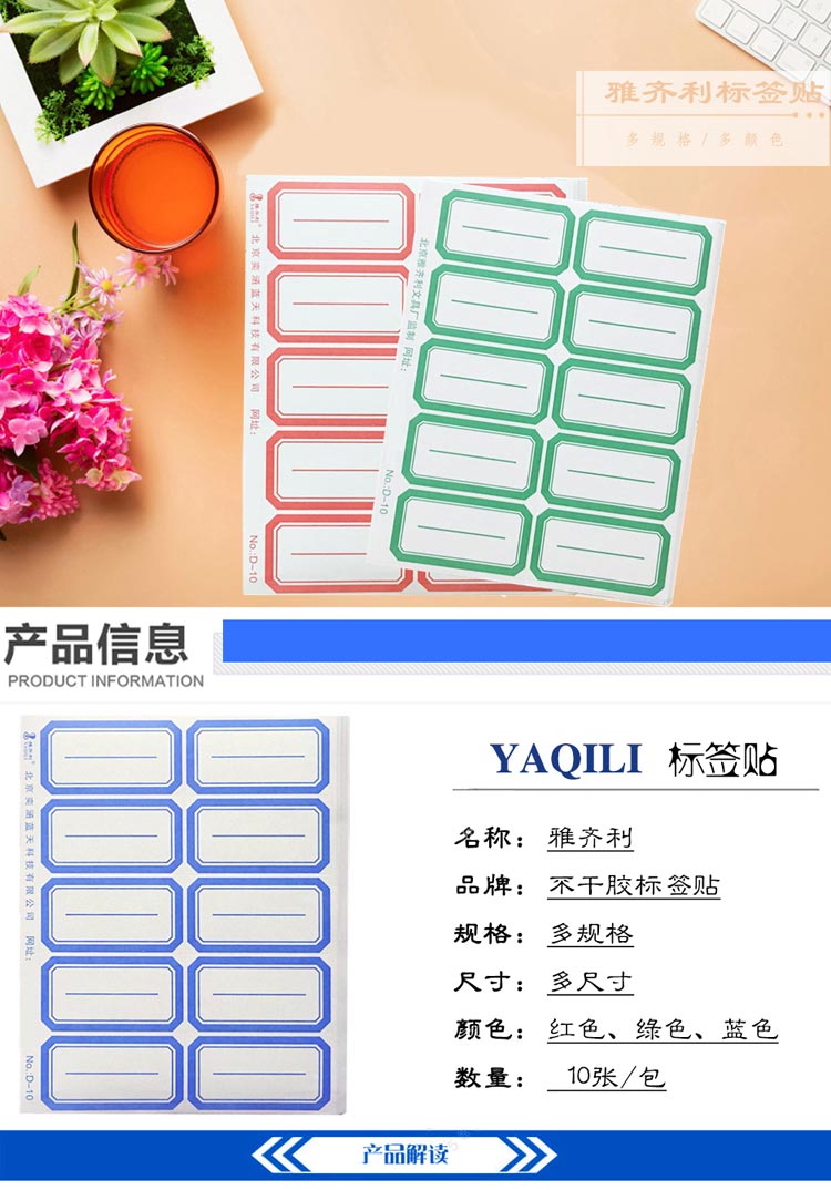 不干胶标签纸/口取纸 176*122mm 8张/包