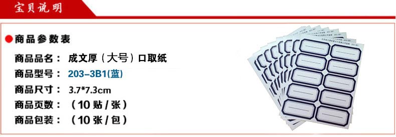 成文厚 203-3B1 口取纸 不干胶标签 大号（蓝色）10张/包