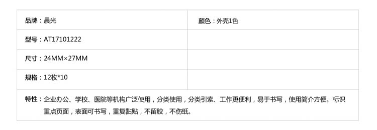 晨光（M&G）YT-17 自粘性标签/贴纸 (24MM*27MM) 蓝色