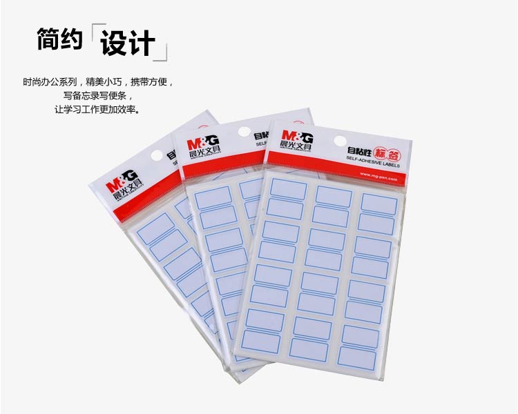 晨光（M&G）YT-17 自粘性标签/贴纸 (24MM*27MM) 蓝色