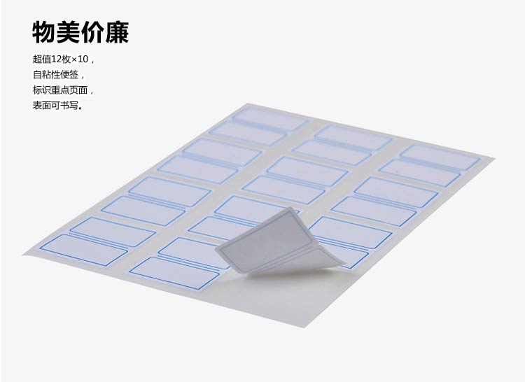 晨光（M&G）YT-17 自粘性标签/贴纸 (24MM*27MM) 蓝色