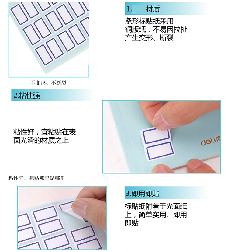 得力（deli）7194 不干胶标签纸/口取纸 12张/包