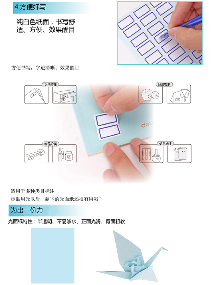 得力（deli）7194 不干胶标签纸/口取纸 12张/包