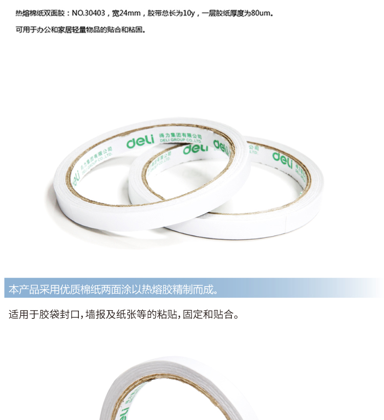 得力（Deli）30400 棉纸双面胶带 9MM*10Y 单卷装