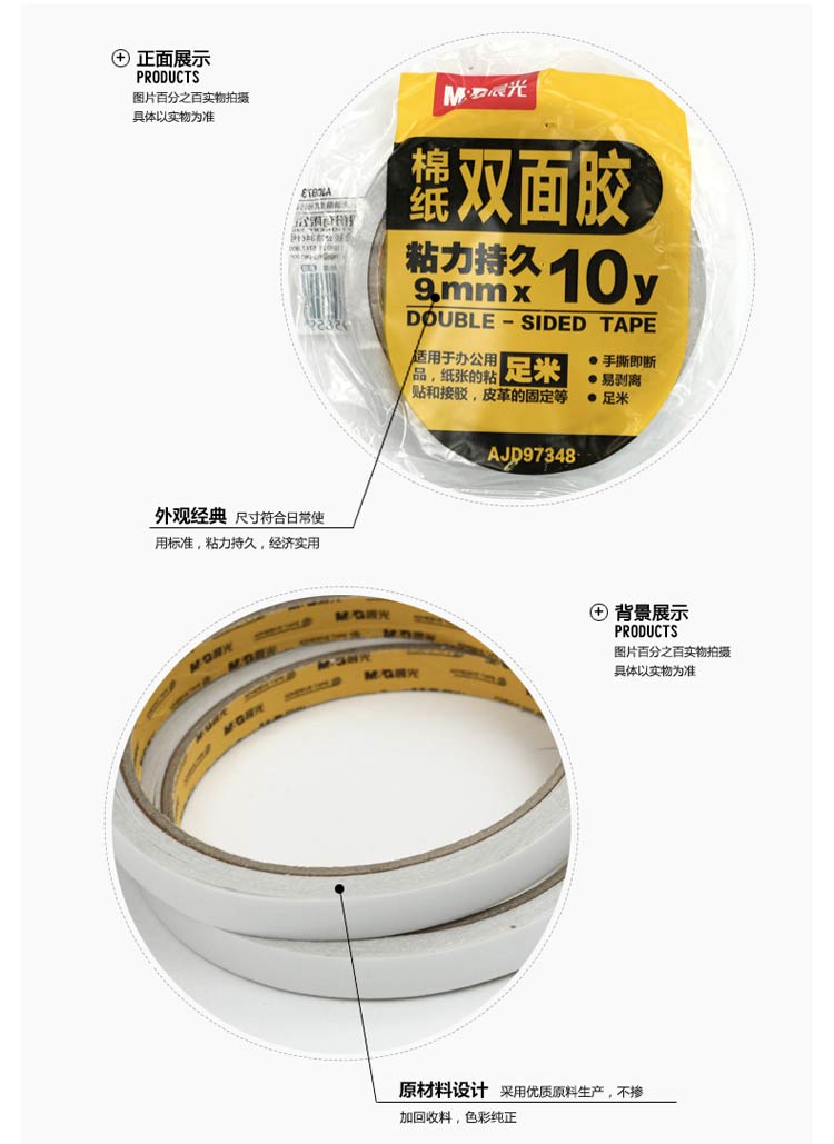 晨光（M&G）AJD97348 棉纸双面胶带 9mm*10y 2卷/袋