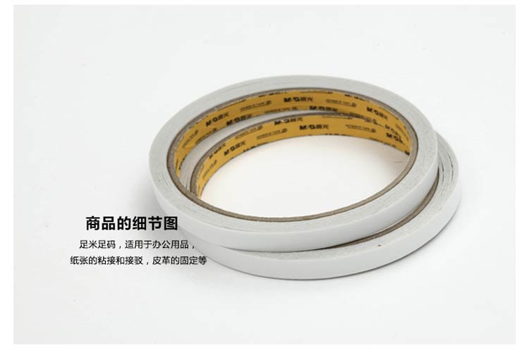 晨光（M&G）AJD97349 棉纸双面胶 12mm*10y 2卷/袋