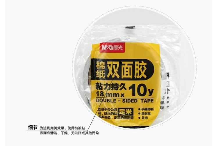 晨光（M&G）AJD97350 棉纸双面胶 18mm*10y 单卷装