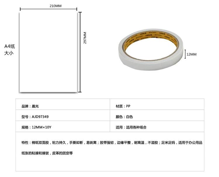 晨光（M&G）AJD97349 棉纸双面胶 12mm*10y 2卷/袋