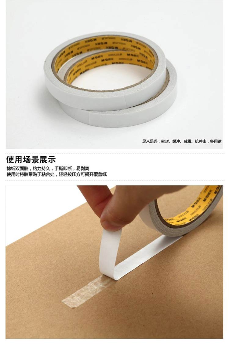 晨光（M&G）AJD97350 棉纸双面胶 18mm*10y 单卷装