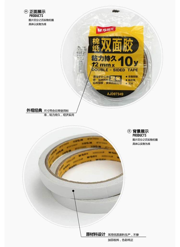 晨光（M&G）AJD97349 棉纸双面胶 12mm*10y 2卷/袋