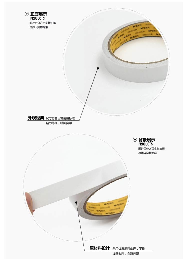 晨光（M&G）AJD97350 棉纸双面胶 18mm*10y 单卷装