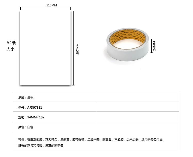 晨光（M&G）AJD97351 加宽棉纸双面胶带 24mm*10y 单卷装