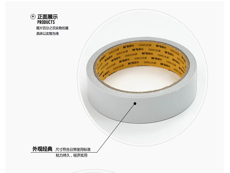 晨光（M&G）AJD97351 加宽棉纸双面胶带 24mm*10y 单卷装