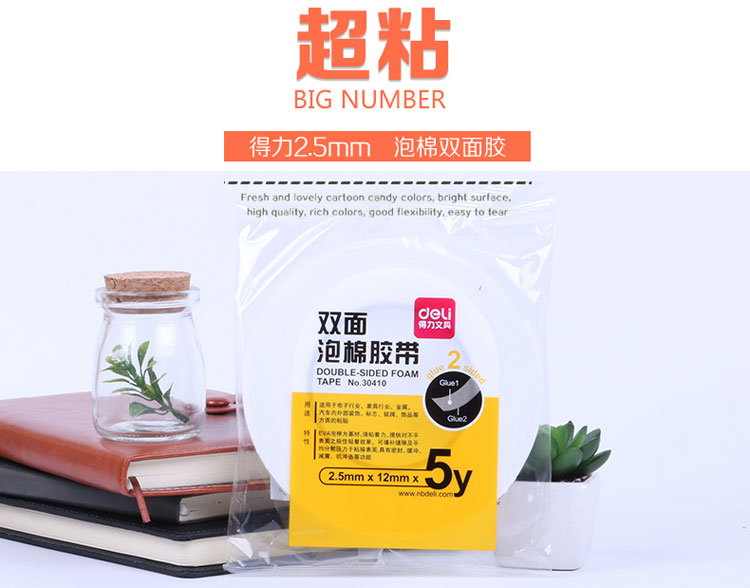 得力(Deli) 30410 棉纸双面胶带 12mm*5y 白色 单卷装