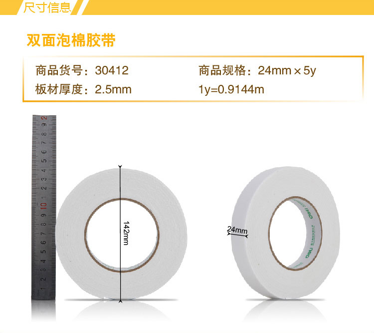 得力(Deli) 30412 棉纸双面胶带 24mm*5y 白色 单卷装