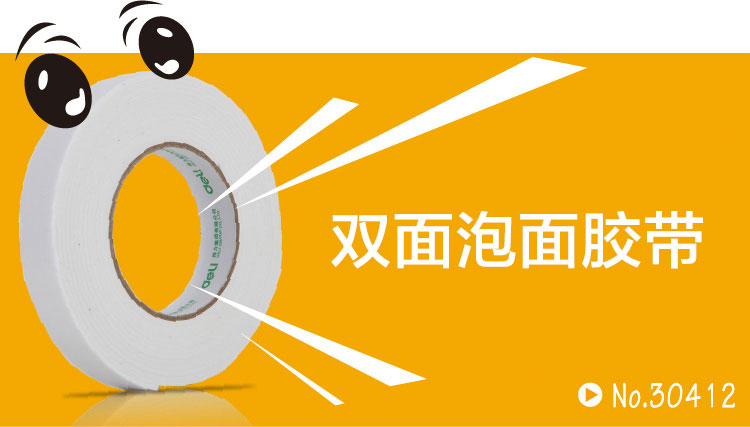 得力(Deli) 30412 棉纸双面胶带 24mm*5y 白色 单卷装