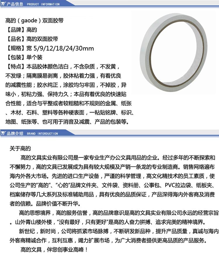 高的（gaode）双面胶 5mm*10M 2卷/袋