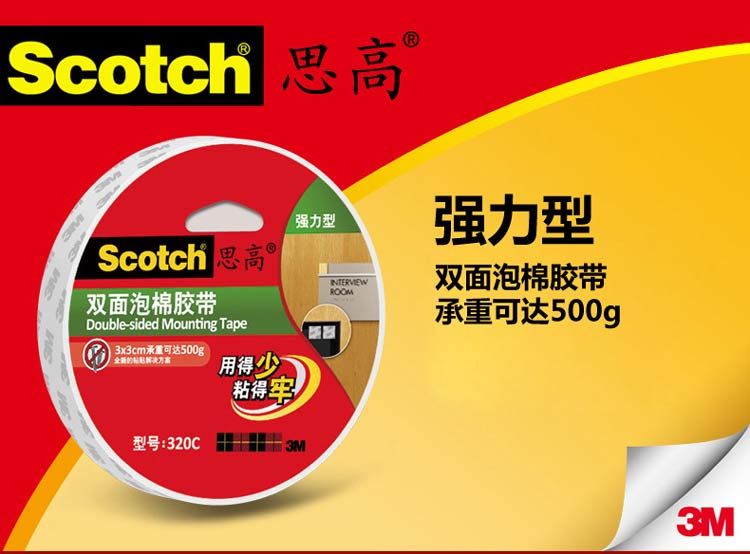 思高（Scotch）420C超强双面泡棉胶带 18mm*3m 1卷装