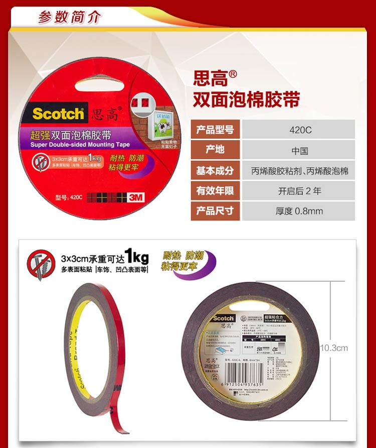 思高（Scotch）420C超强双面泡棉胶带 18mm*3m 1卷装