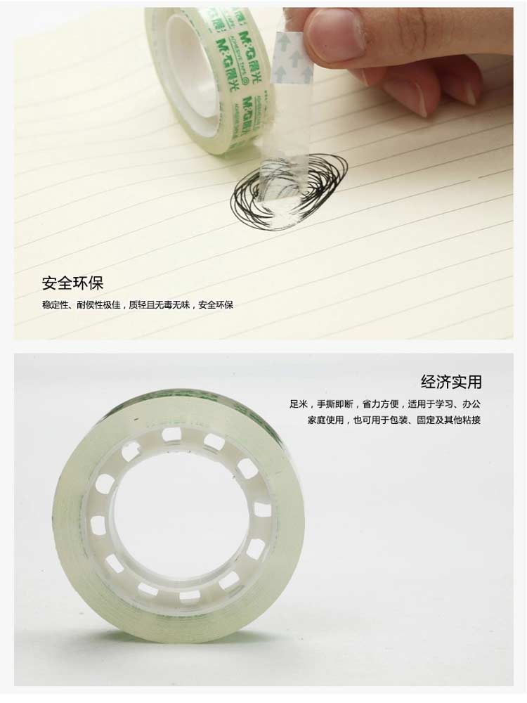 晨光（M&G）AJD97319 文具胶带 12mm*18y 12卷装