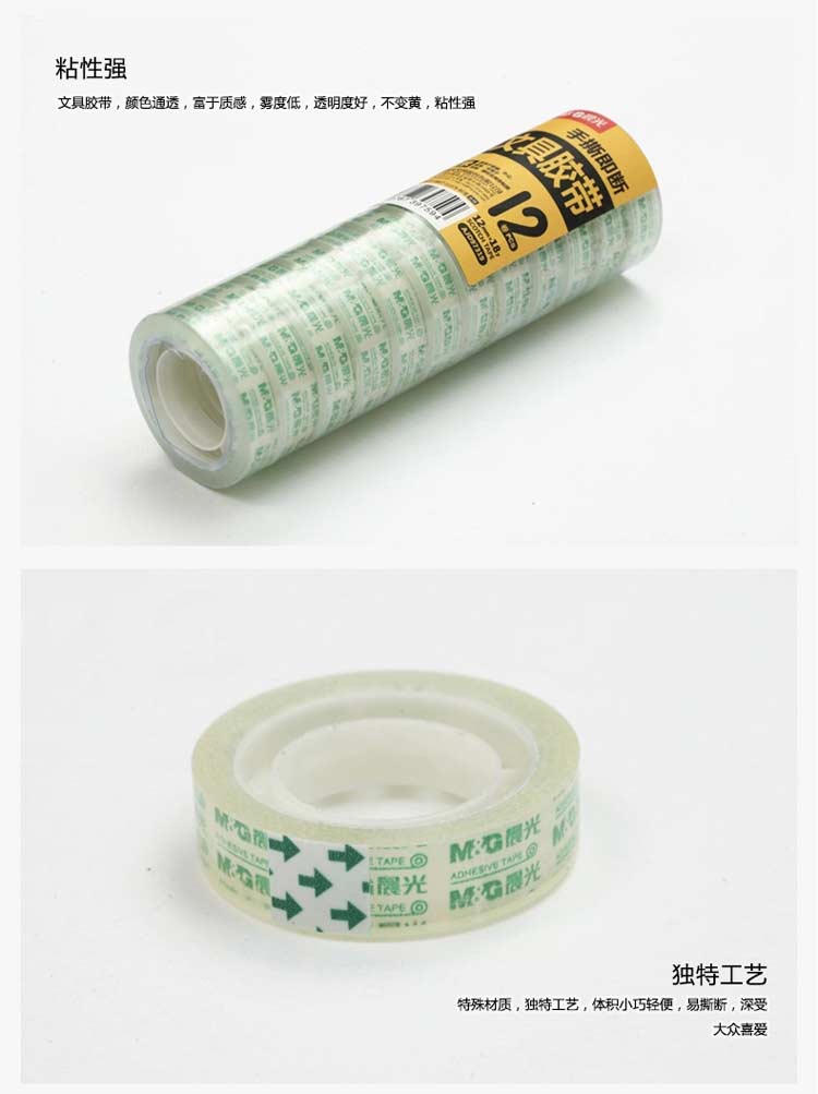 晨光（M&G）AJD97319 文具胶带 12mm*18y 12卷装