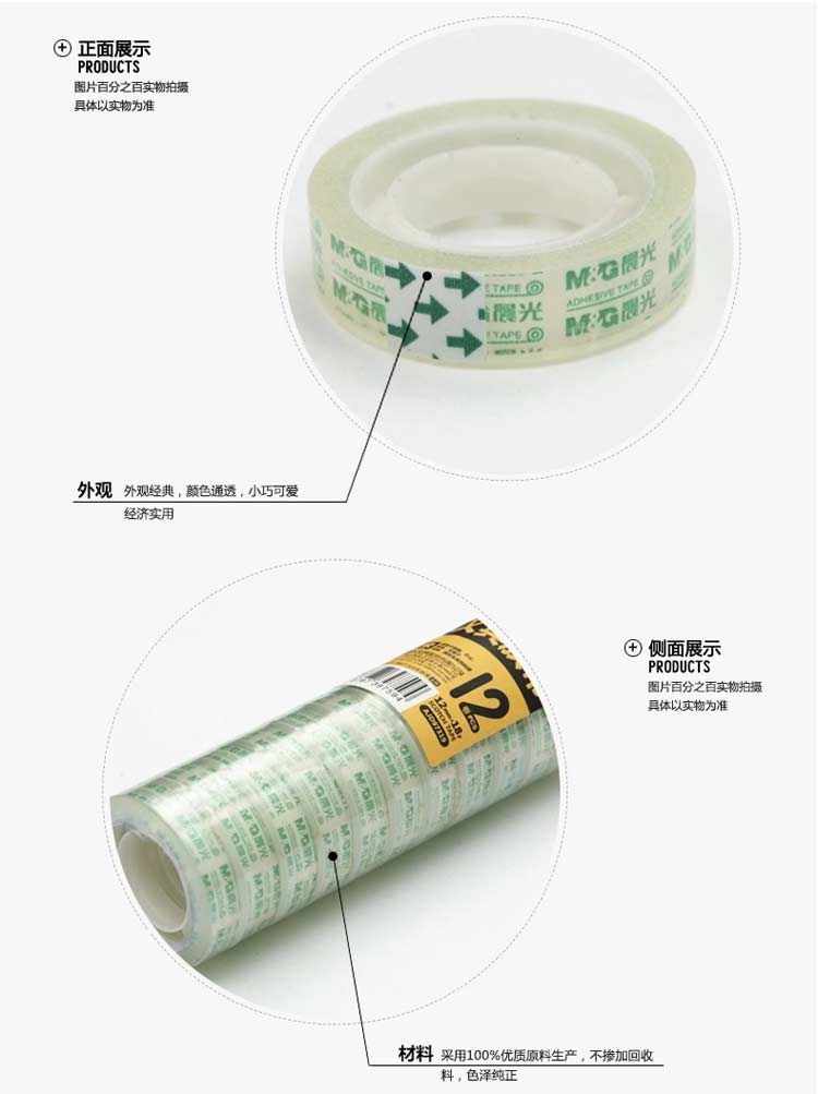 晨光（M&G）AJD97319 文具胶带 12mm*18y 12卷装