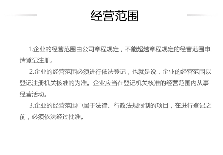 变更经营范围 变更经营范围