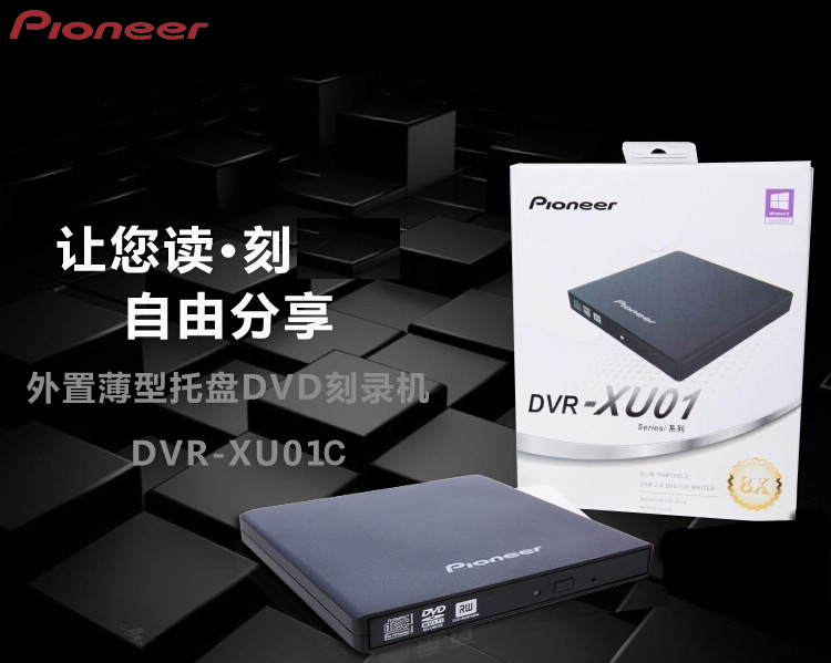 Pioneer/先锋  USB外置CD/DVD刻录机