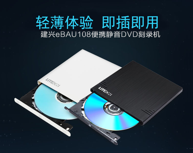 建兴CD/DVD刻录机usb外置光驱