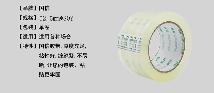 国信（GOXN）35055 透明胶带 52.5mm*80Y 5卷/筒