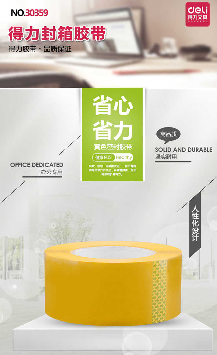 得力（Deli）30359 米黄封箱胶带 60mm*100y 6卷/筒