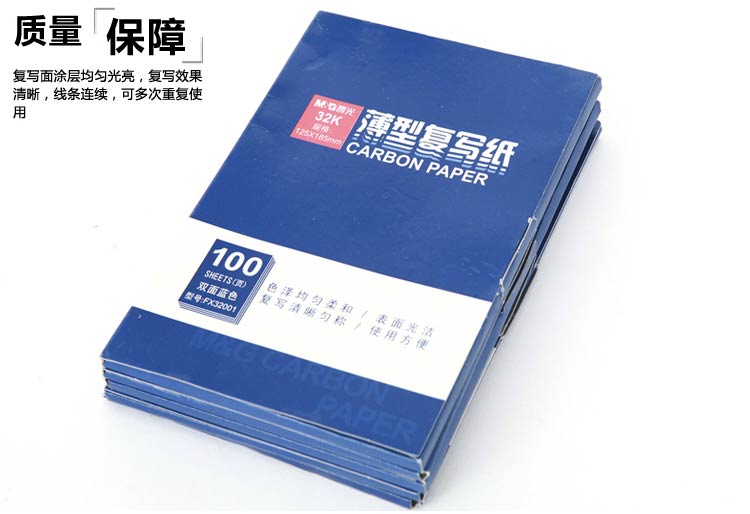 晨光（M&G）APYVC608复写纸|双面蓝色复写纸 32K