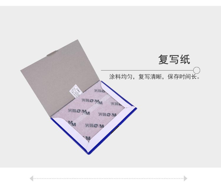 晨光（M&G）APYVE608 复写纸 双面蓝色复写纸 16K