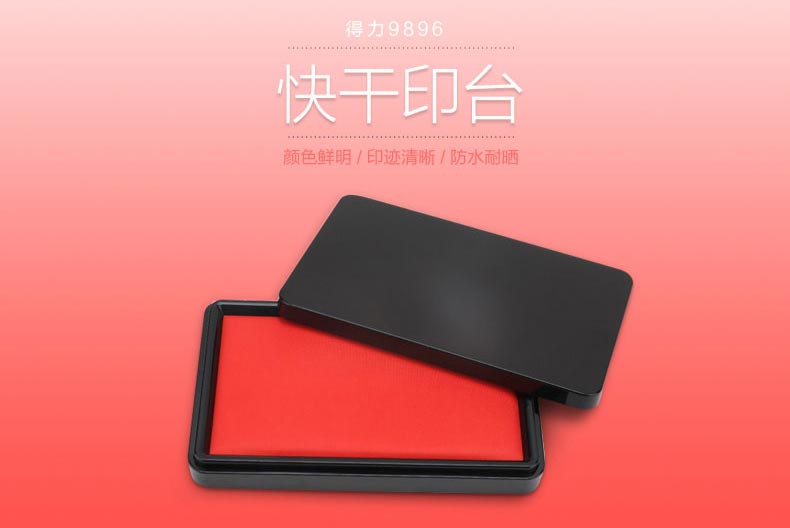 得力（deli）9896 秒干印台 单个 红色