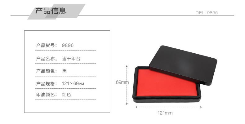 得力（deli）9896 秒干印台 单个 红色