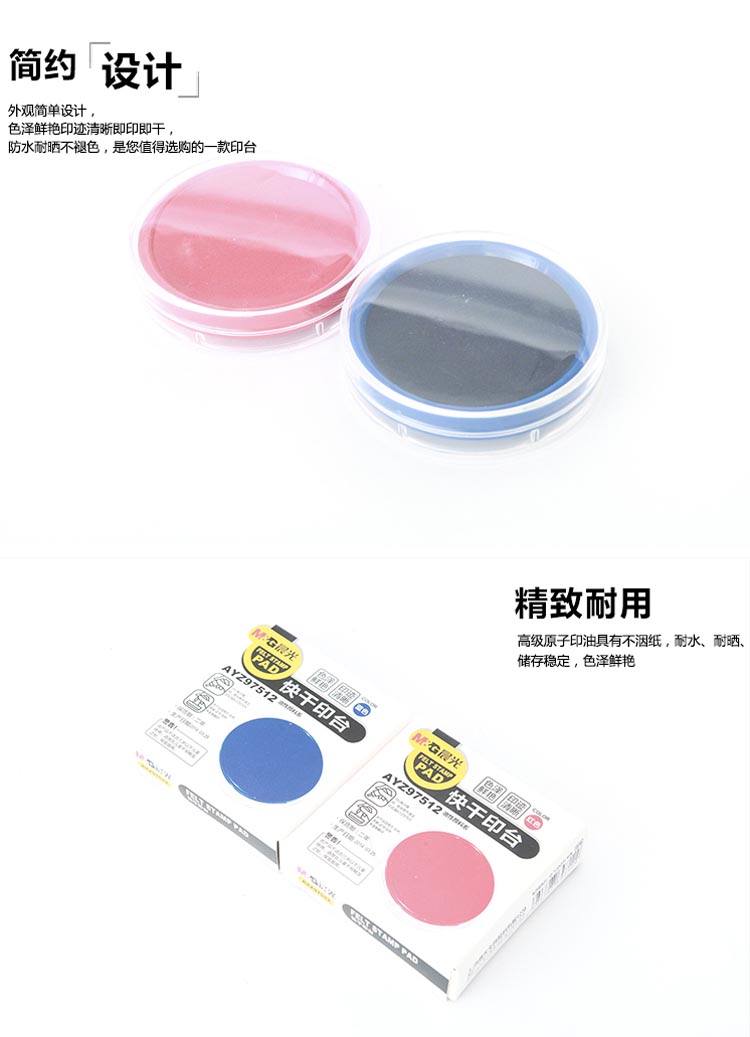 晨光（M&G）AYZ97512 优质财务必备快干印台 红色