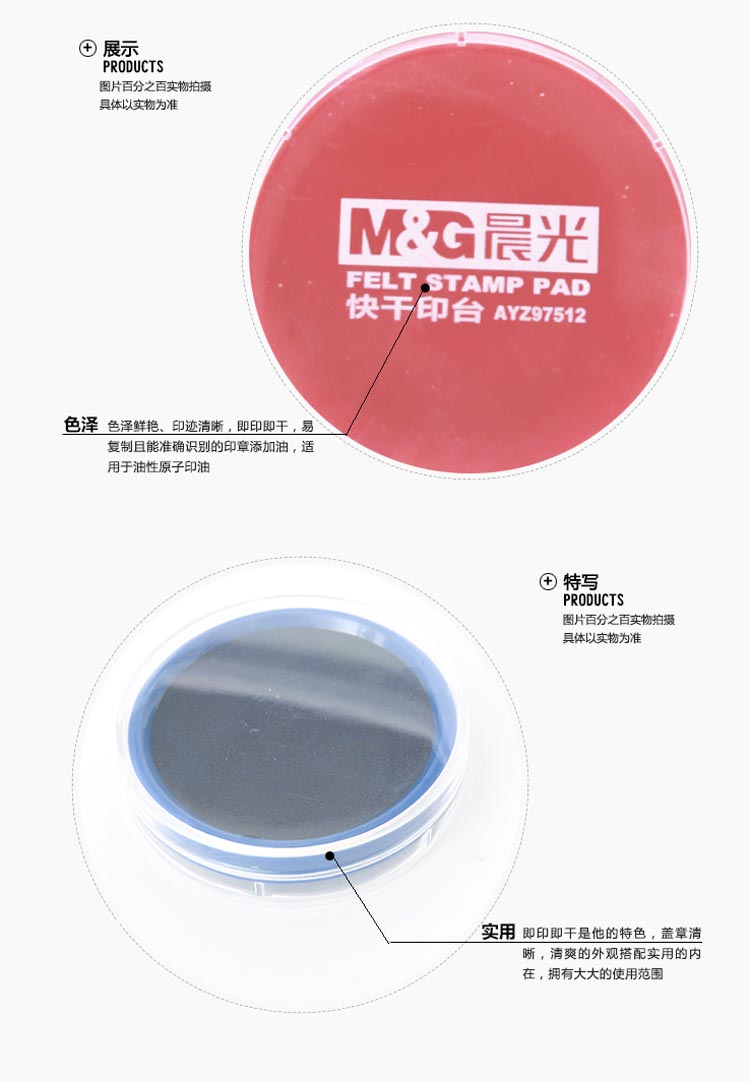 晨光（M&G）AYZ97512 优质财务必备快干印台 红色