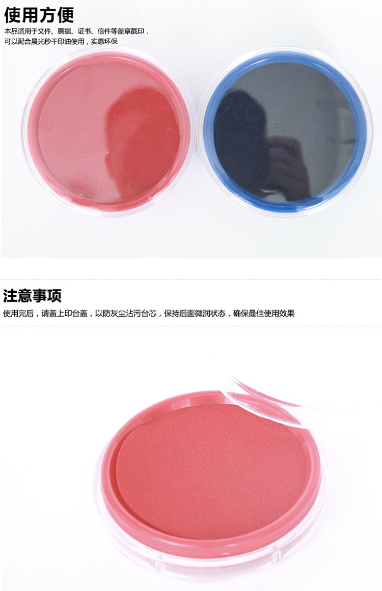 晨光（M&G）AYZ97512 优质财务必备快干印台 红色