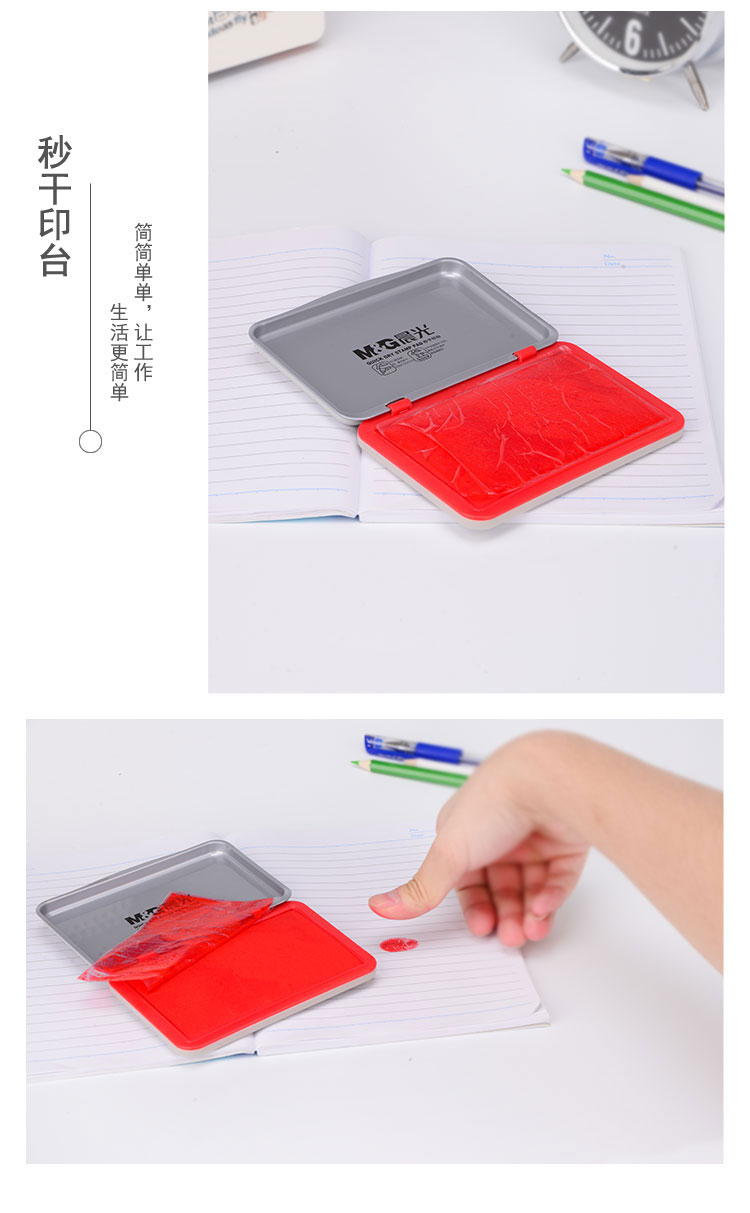 晨光（M&G）AYZ97517 快速秒干印台 方形 红色