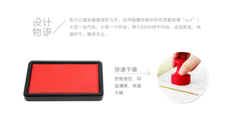 得力（deli）9896 秒干印台 单个 红色