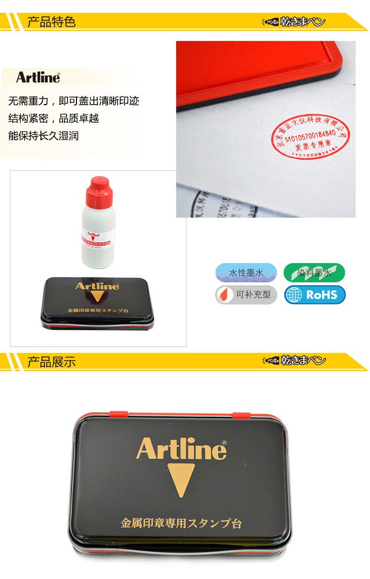 旗牌（Artline）ESA-2N 雅丽红色印油