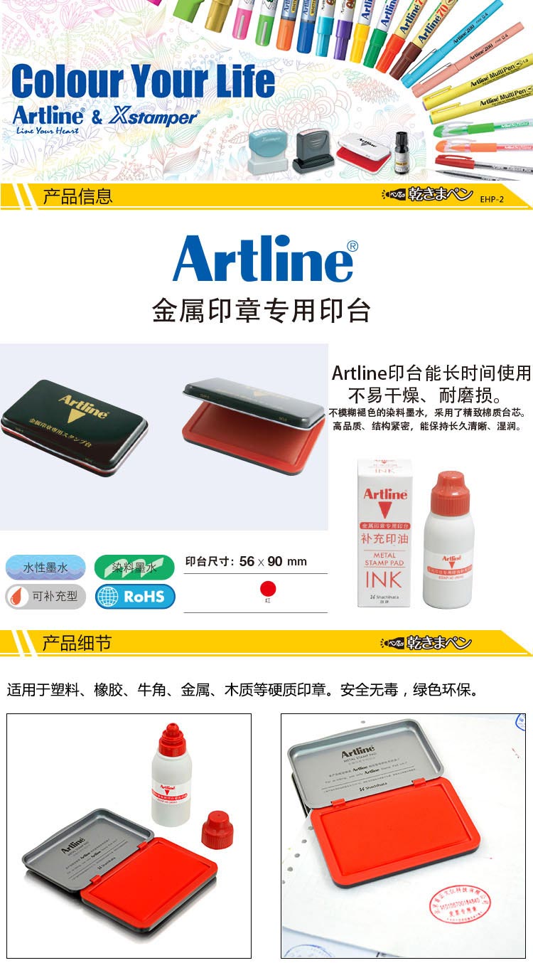 旗牌（Artline）ESA-2N 雅丽红色印油