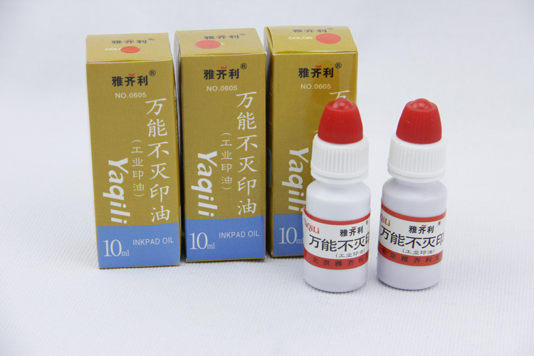 雅齐利（YaQiLi）0605 万能不灭印油 10ml 白色