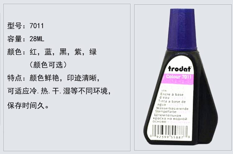 卓达（Trodat）7011 自动回墨印油 28ml 黑色 单瓶装