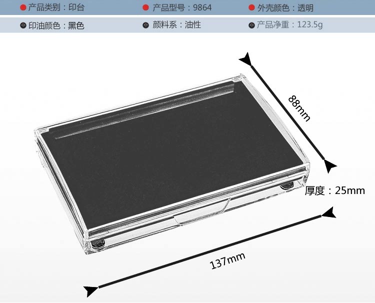 得力（Deli）9864 方形透明外壳快干印台 88*25*137mm 黑色