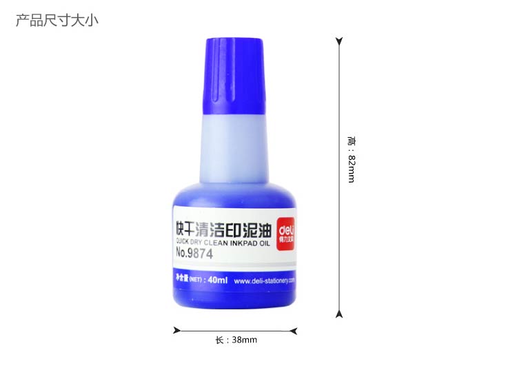 得力（Deli）9874 快干清洁印油 40毫升 蓝色