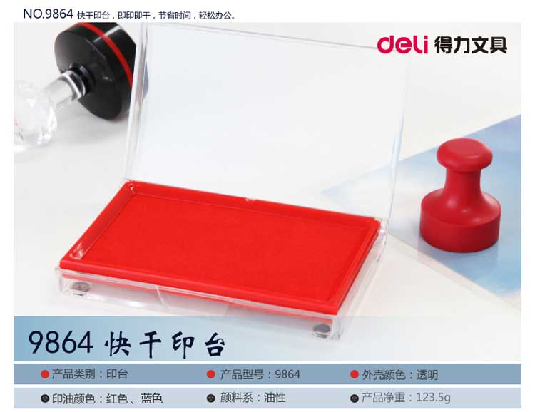 得力（Deli）9864 方形透明外壳快干印台 88*25*137mm 红色