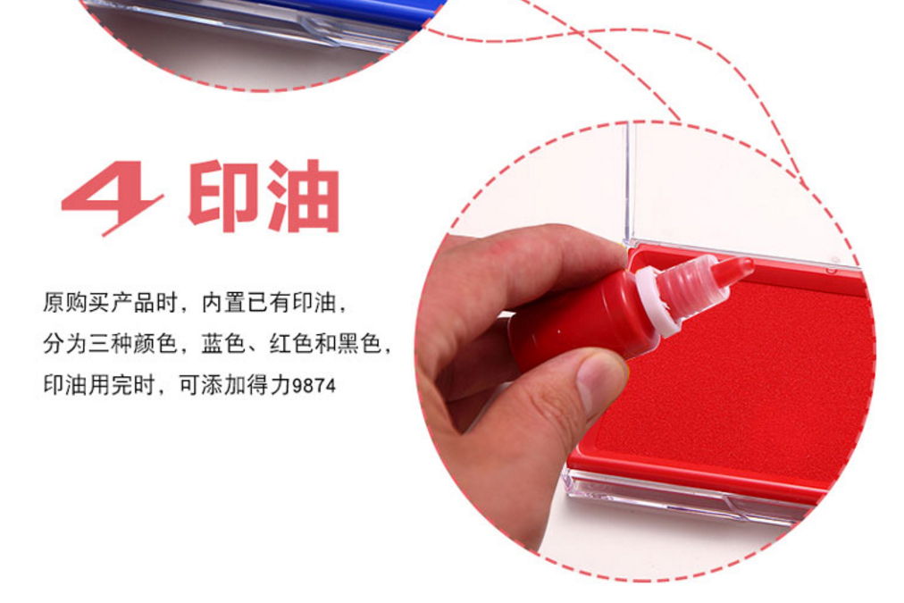 得力（Deli）9864 方形透明外壳快干印台 88*25*137mm 红色