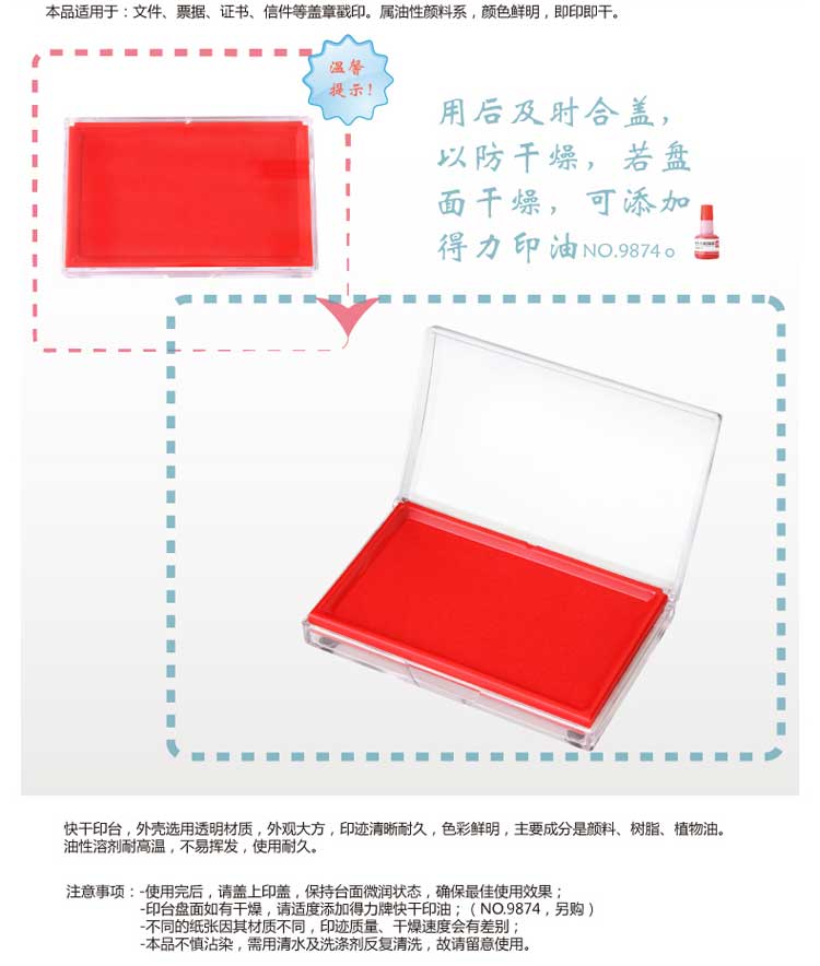 得力（Deli）9864 方形透明外壳快干印台 88*25*137mm 红色