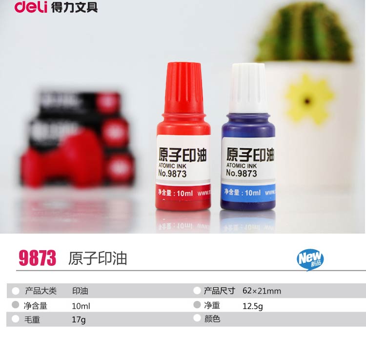得力（Deli）9873 原子印油 10ml 蓝色 单瓶装